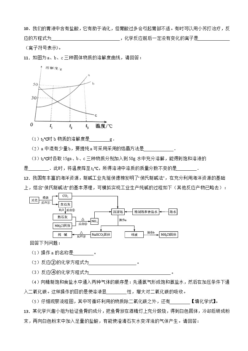 四川省达州市2025年九年级下学期第一次月考化学试题含答案第3页