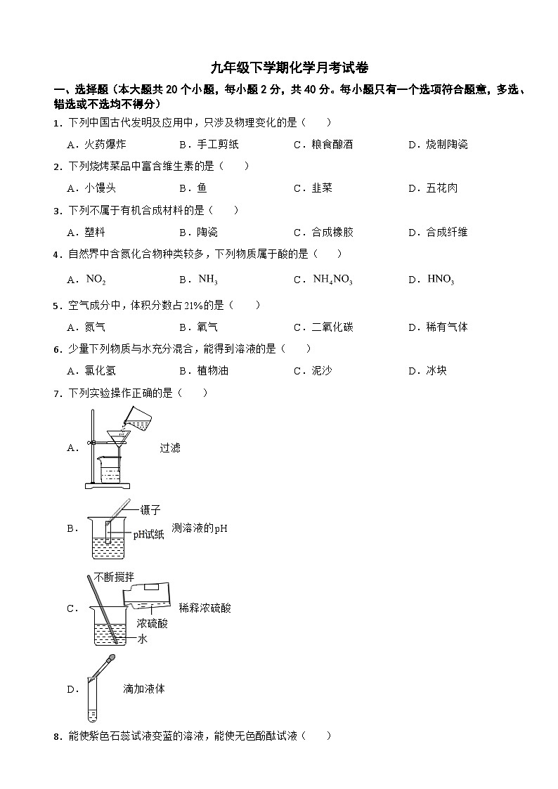 云南省文山州文山市2025年九年级下学期化学月考试卷含答案第1页