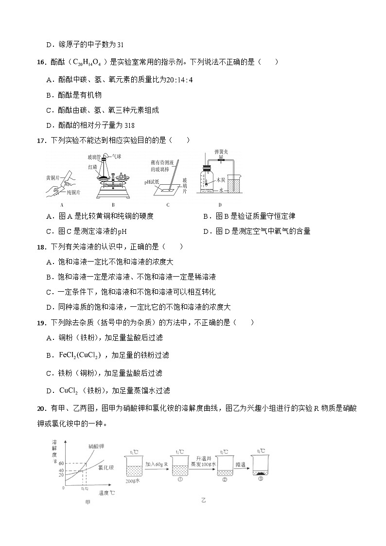 云南省文山州文山市2025年九年级下学期化学月考试卷含答案第3页
