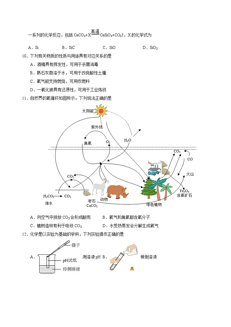 2025年苏州中考化学第一次模拟考试练习（含答案）第2页