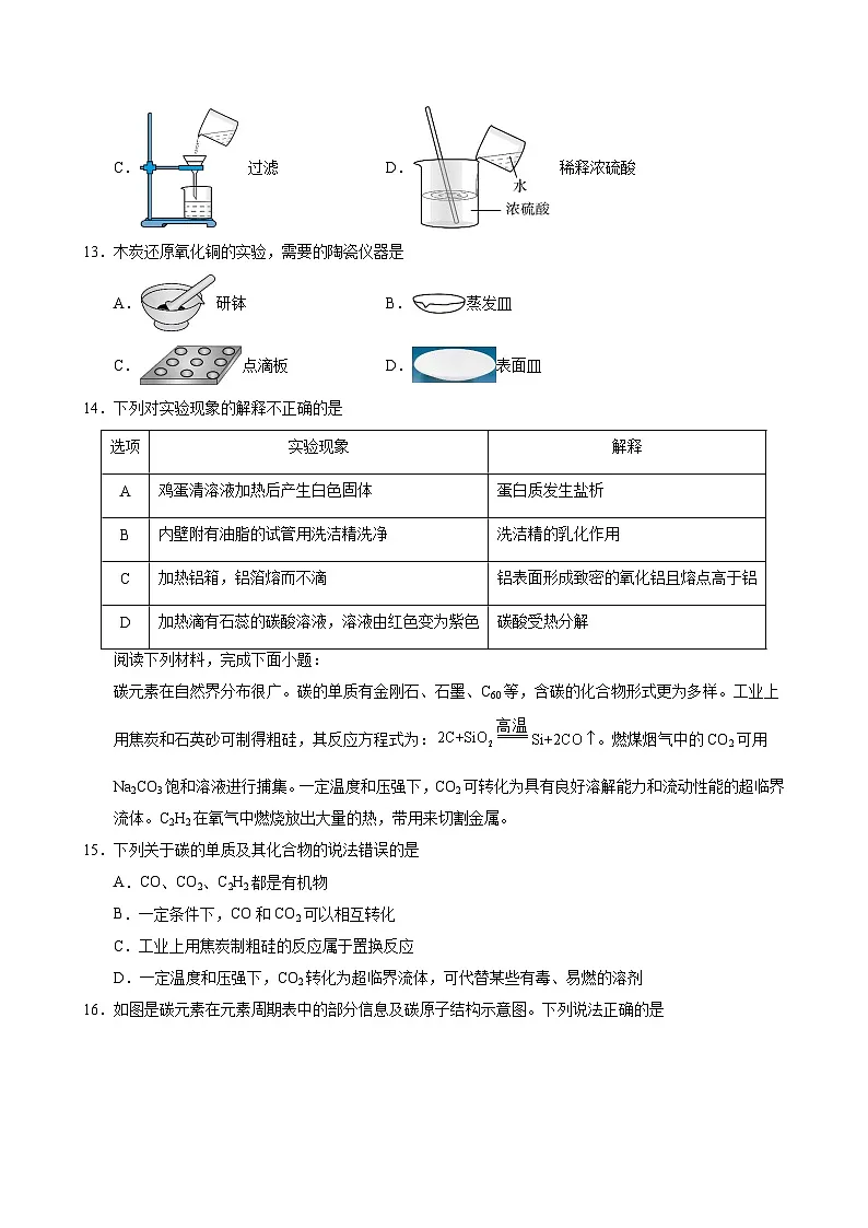 2025年苏州中考化学第一次模拟考试练习（含答案）第3页