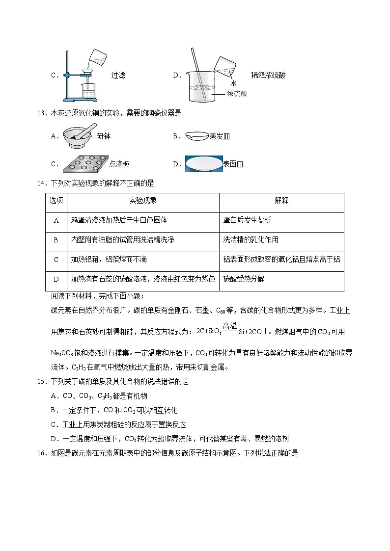 2025年苏州中考化学第一次模拟考试练习（含答案）第3页
