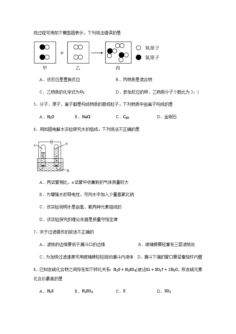 甘肃省武威市凉州区2024-2025学年九年级上册期末化学学情检测试卷（附答案）第2页