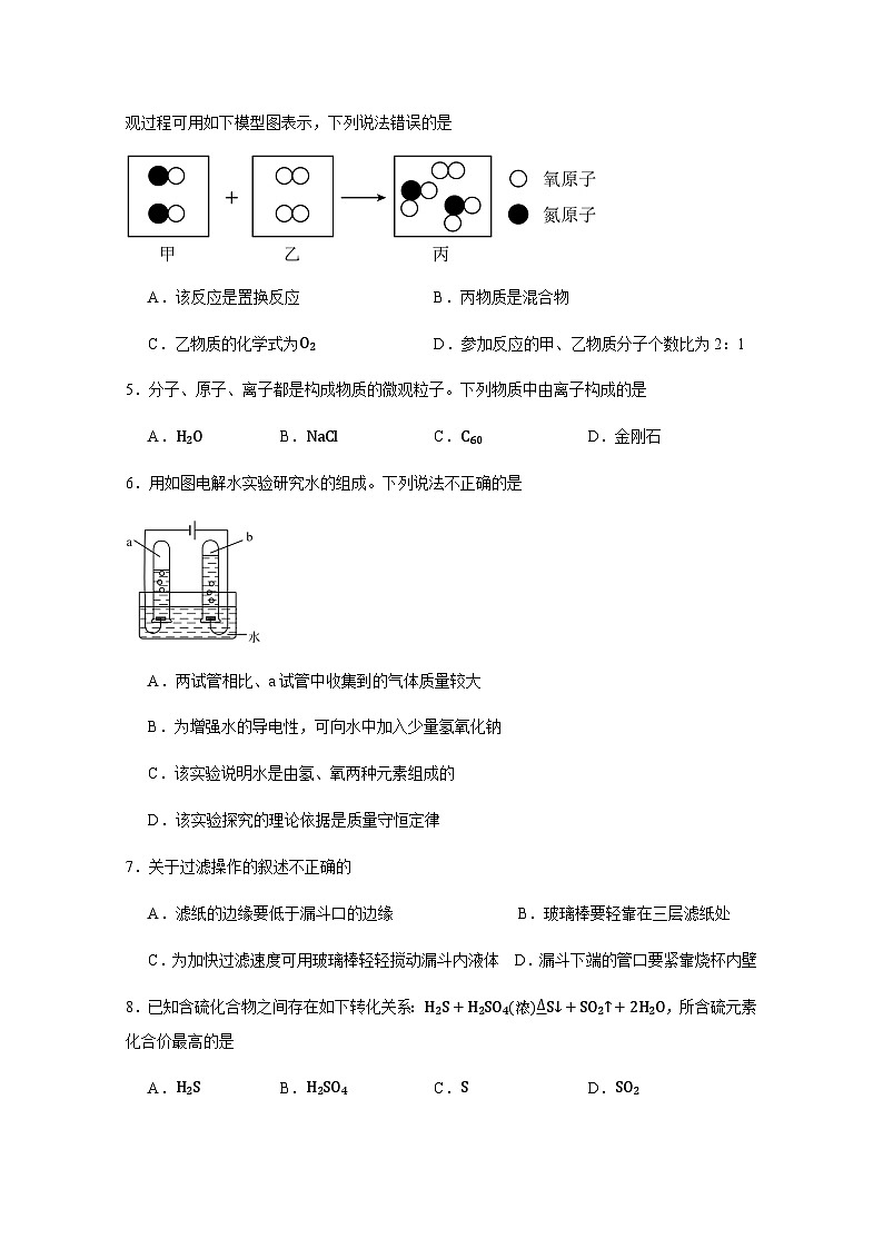 甘肃省武威市凉州区2024-2025学年九年级上册期末化学学情检测试卷（附答案）第2页