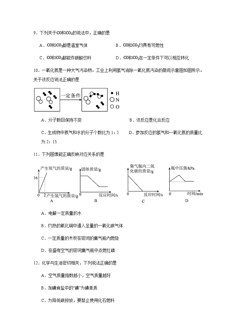 甘肃省武威市凉州区2024-2025学年九年级上册期末化学学情检测试卷（附答案）第3页