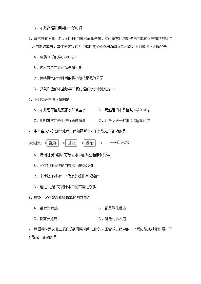 甘肃省武威市凉州区2024-2025学年九年级上册期末化学质量检测试卷2（附答案）第2页