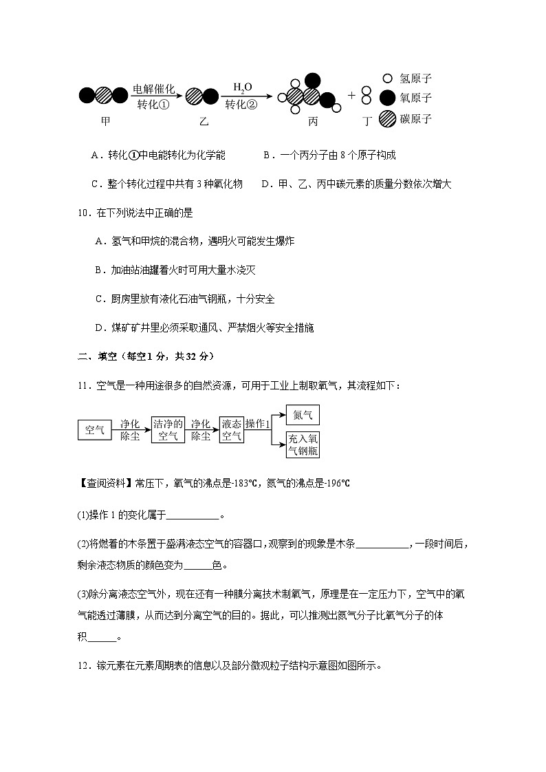 甘肃省武威市凉州区2024-2025学年九年级上册期末化学质量检测试卷2（附答案）第3页