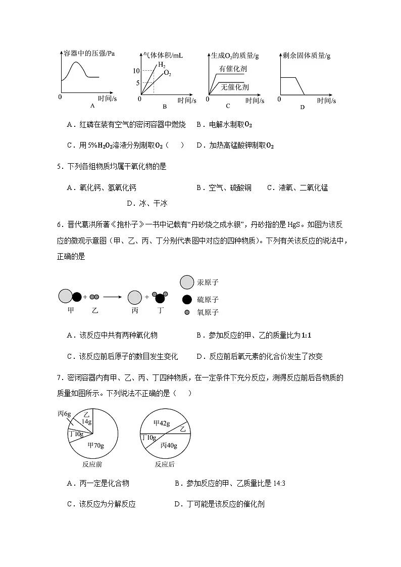 甘肃省武威市凉州区2024-2025学年九年级上册期末化学质量检测试卷3（附答案）第2页
