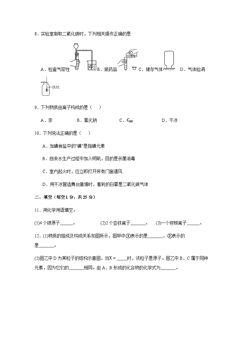 甘肃省武威市凉州区2024-2025学年九年级上册期末化学质量检测试卷3（附答案）第3页