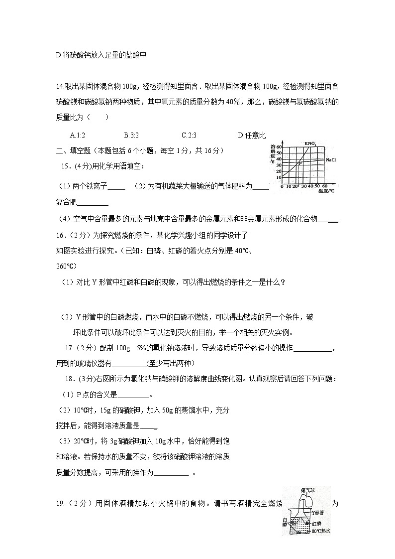 河南信阳市2024-2025学年中考化学模拟质量检测试卷（附答案）第3页