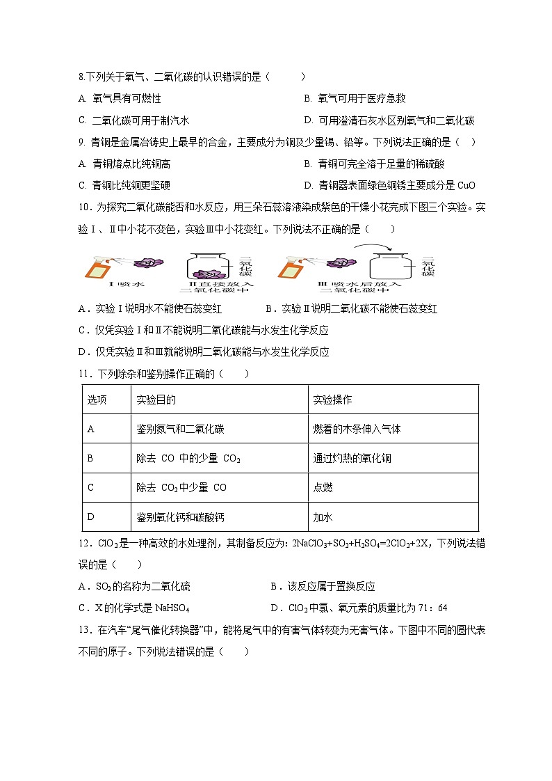 湖北省天门市2024-2025学年九年级上册期末化学质量检测试卷（附答案）第2页