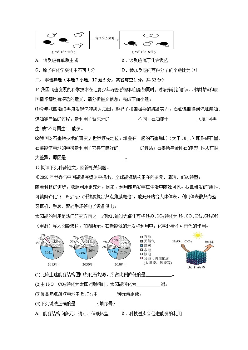 湖北省天门市2024-2025学年九年级上册期末化学质量检测试卷（附答案）第3页