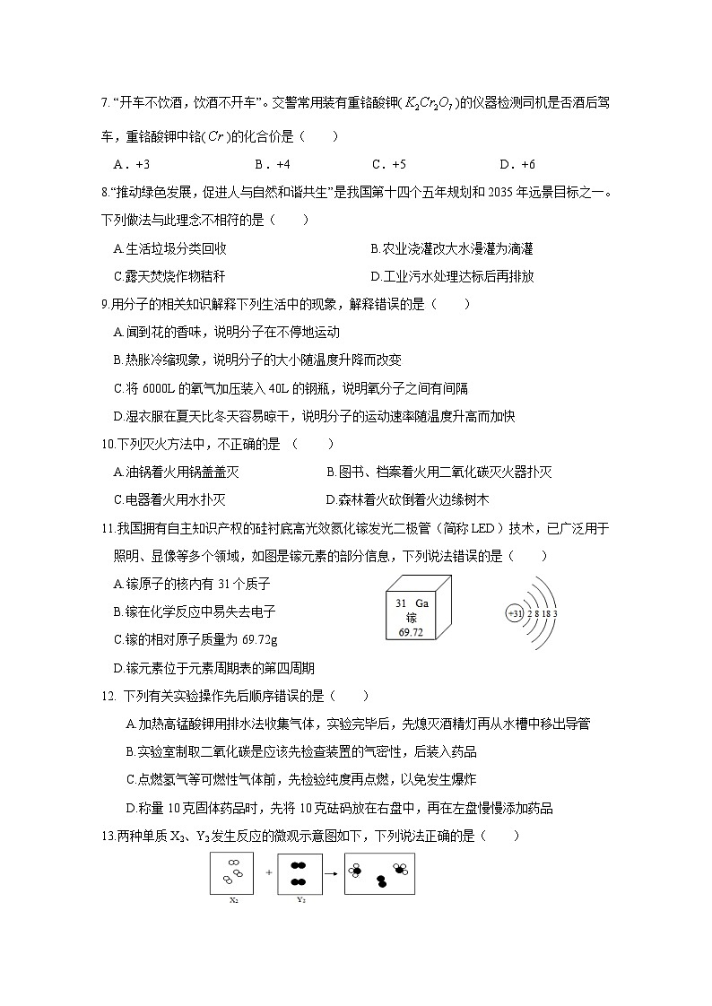 湖南省麻阳苗族自治县2024-2025学年九年级上册期末化学学情检测试题（附答案）第2页