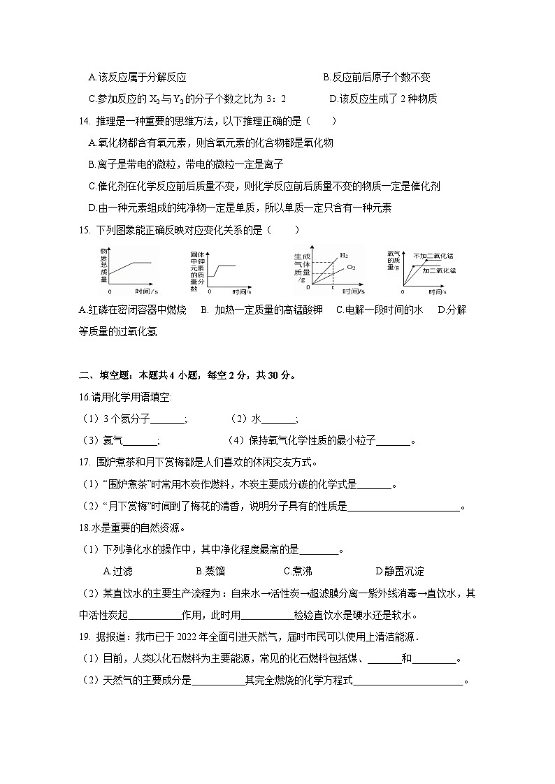 湖南省麻阳苗族自治县2024-2025学年九年级上册期末化学学情检测试题（附答案）第3页