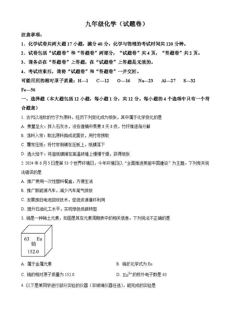 安徽省淮北市8校2024--2025学年九年级下学期第一次月考化学试题（原卷版+解析版）第1页
