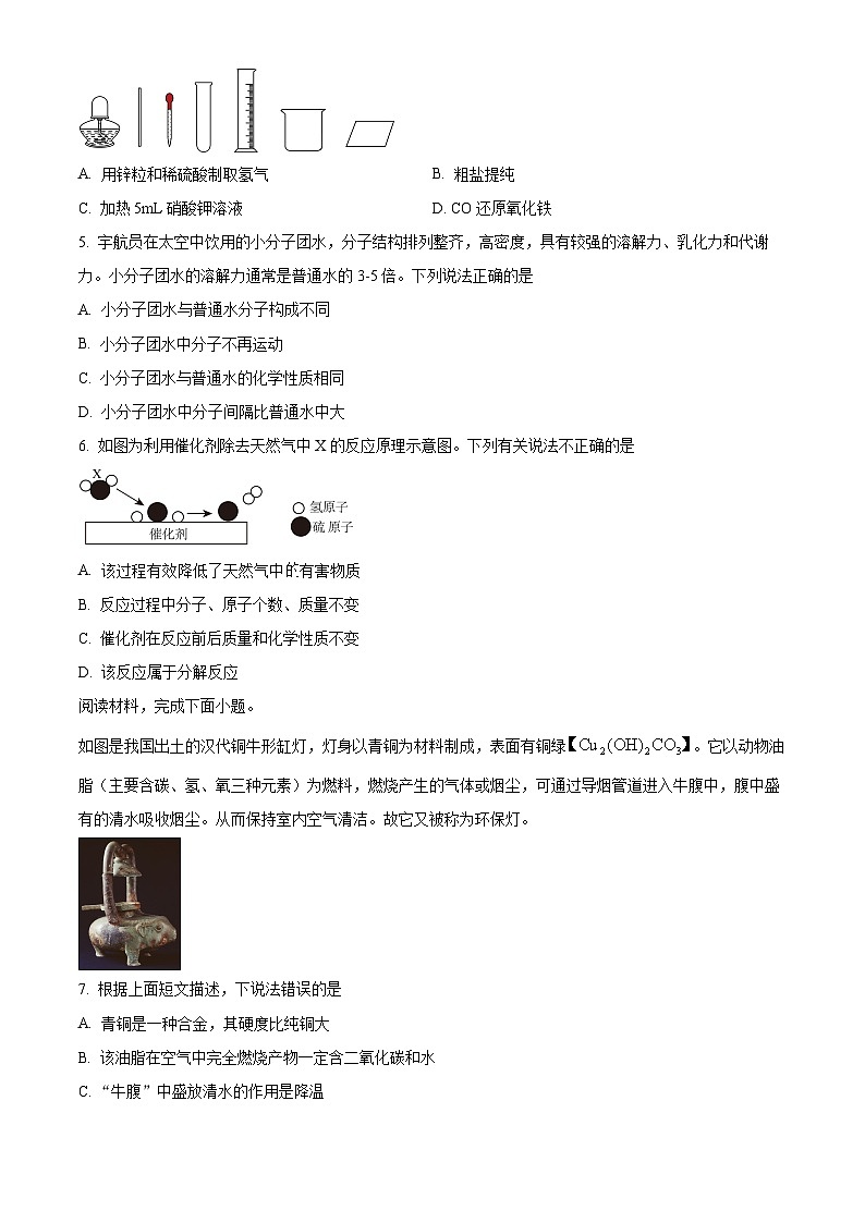 安徽省淮北市8校2024--2025学年九年级下学期第一次月考化学试题（原卷版+解析版）第2页