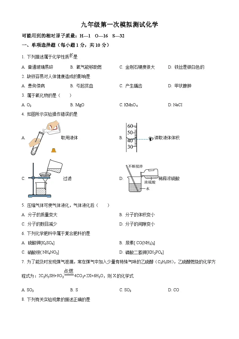 2025年甘肃省天水市张家川回族自治县中考第一次模拟测试化学试题（原卷版+解析版）第1页