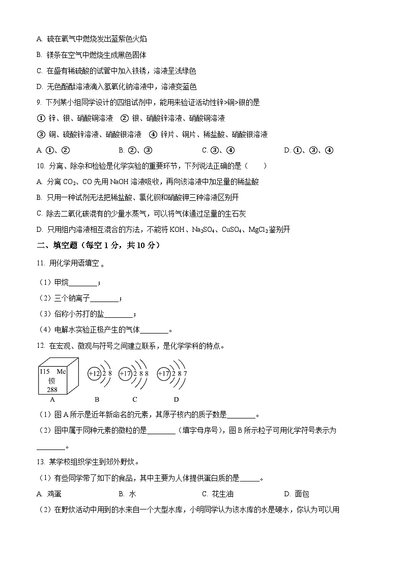 2025年甘肃省天水市张家川回族自治县中考第一次模拟测试化学试题（原卷版+解析版）第2页