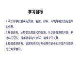 課題2 化學(xué)與可持續(xù)發(fā)展（共2課時）2025學(xué)年九年級化學(xué)下冊（人教版2024）課件