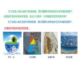 課題2 化學(xué)與可持續(xù)發(fā)展（共2課時）2025學(xué)年九年級化學(xué)下冊（人教版2024）課件