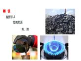 課題2 化學(xué)與可持續(xù)發(fā)展（共2課時）2025學(xué)年九年級化學(xué)下冊（人教版2024）課件