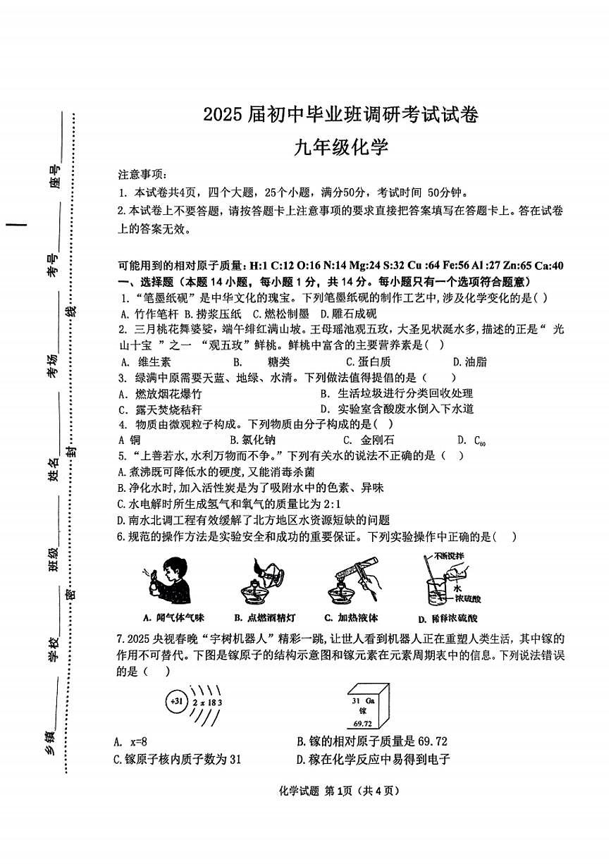 2025年信阳市光山县中考二模化学试卷第1页