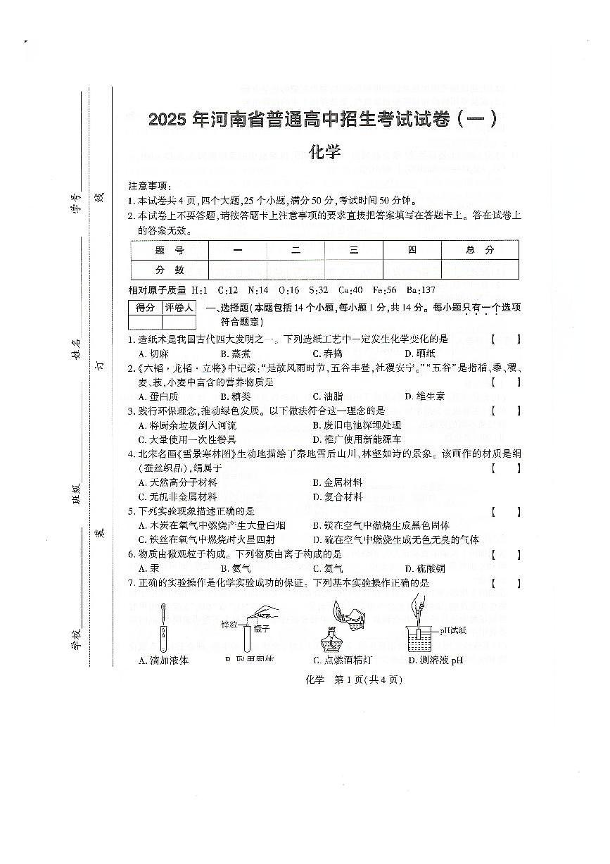 2025年河南省安阳市滑县中考一模（鼎成大联考）化学试题及答案第1页