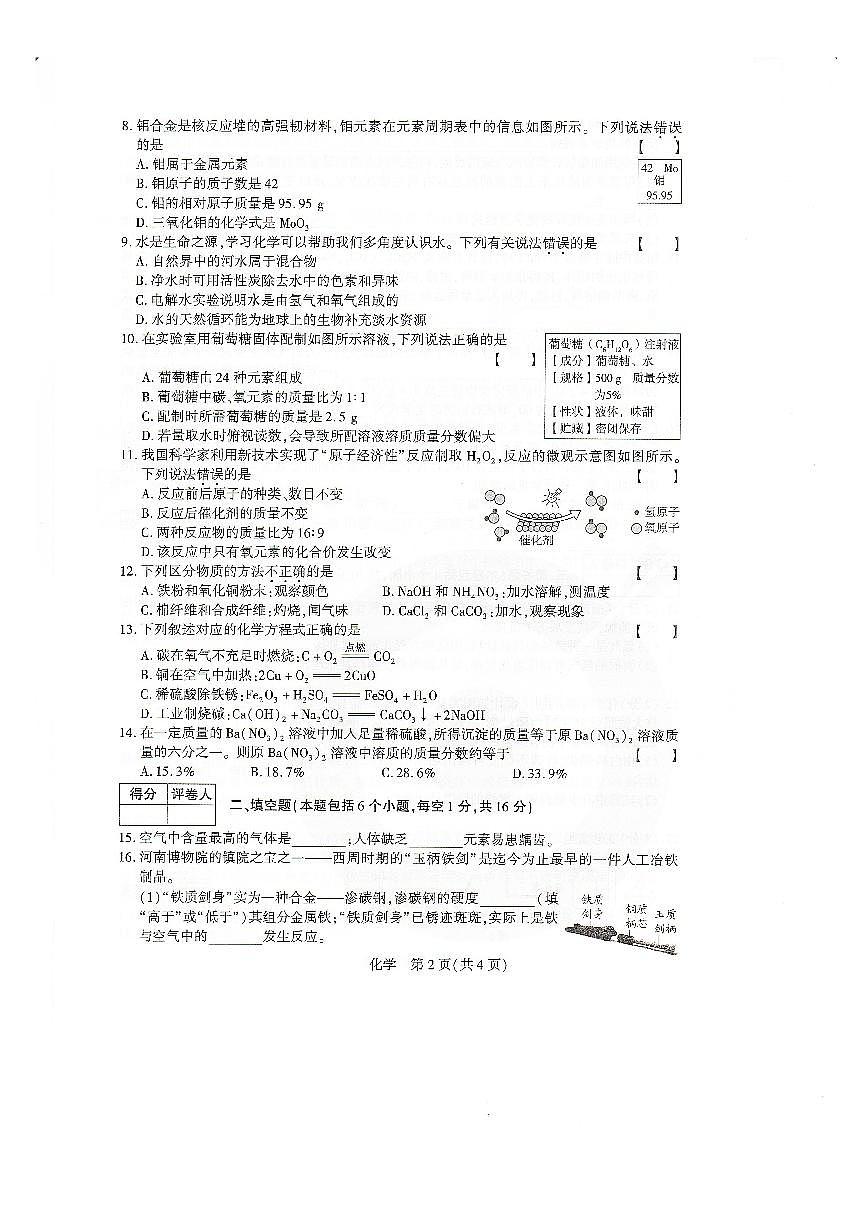 2025年河南省安阳市滑县中考一模（鼎成大联考）化学试题及答案第2页