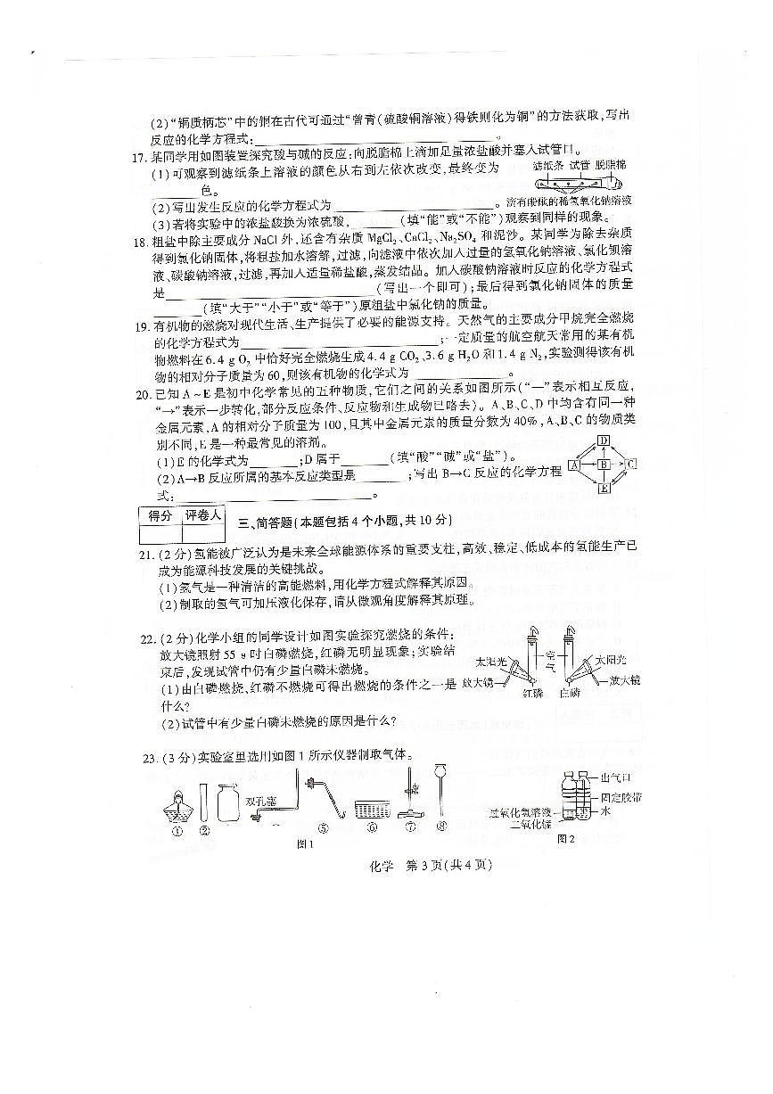 2025年河南省安阳市滑县中考一模（鼎成大联考）化学试题及答案第3页