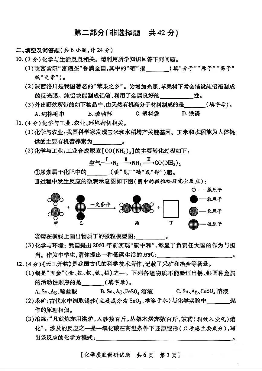 2025年陕西省初中学业水平考试摸底调研试题化学学科第3页