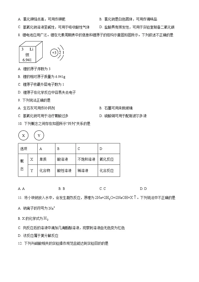 江苏省盐城市东台市第五教育联盟2024-2025学年九年级下学期3月月考化学试题（原卷版+解析版）第2页