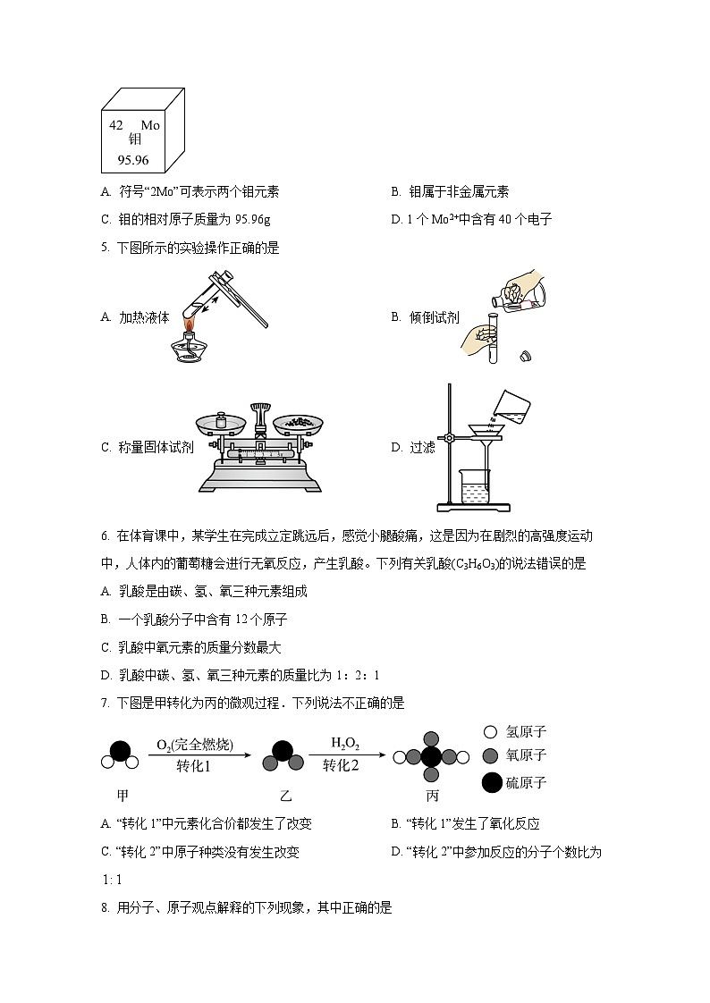 安徽省蚌埠市2024-2025学年九年级上册12月月考化学学情检测试题（附答案）第2页