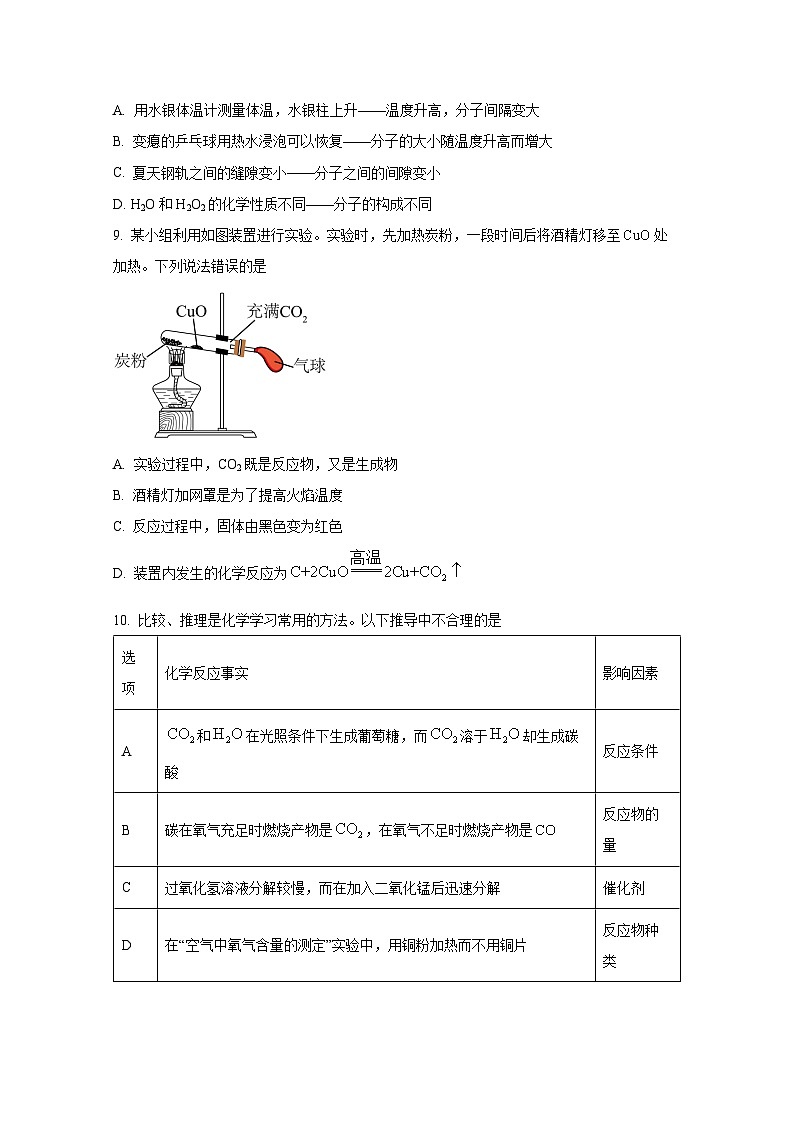 安徽省蚌埠市2024-2025学年九年级上册12月月考化学学情检测试题（附答案）第3页