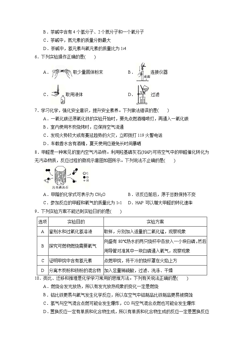 安徽省蚌埠市五河县2024-2025学年九年级上册期末化学检测试题（附答案）第2页