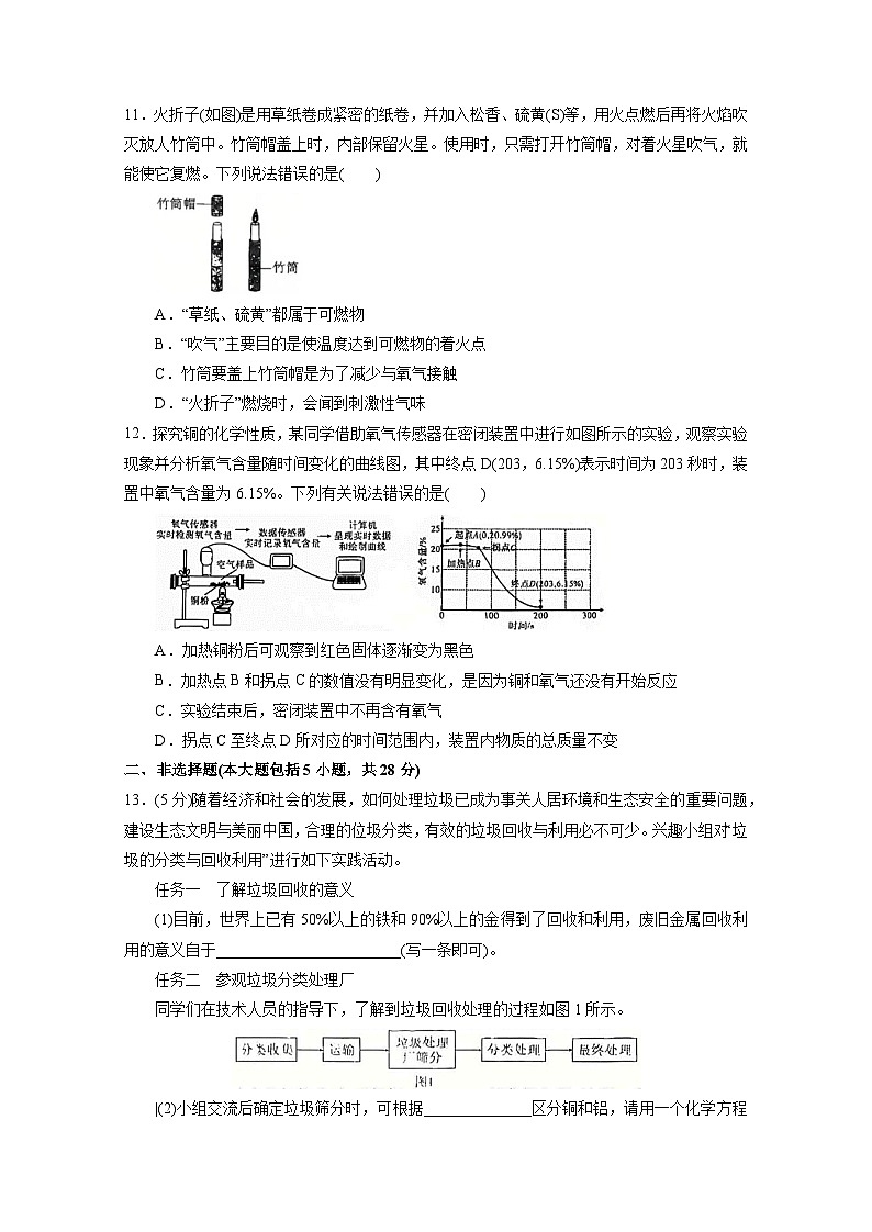 安徽省蚌埠市五河县2024-2025学年九年级上册期末化学检测试题（附答案）第3页