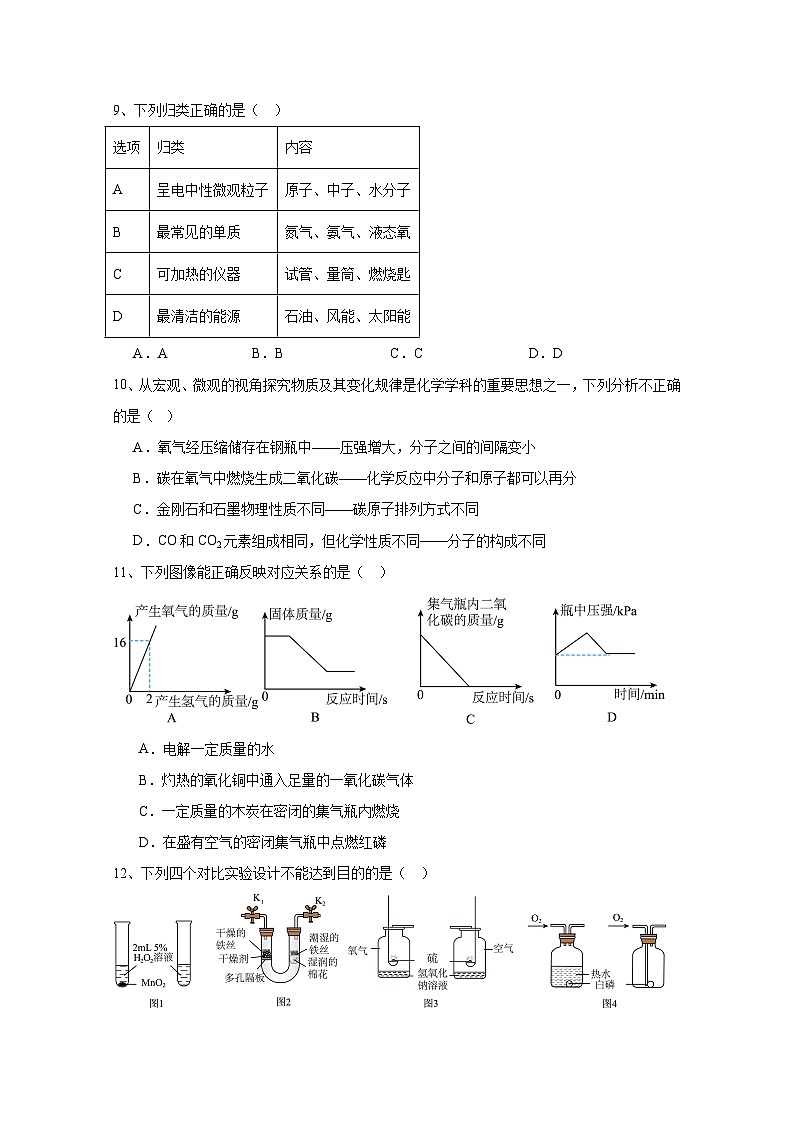 安徽省合肥市2024-2025学年九年级上册期末化学学情检测试题（附答案）第3页