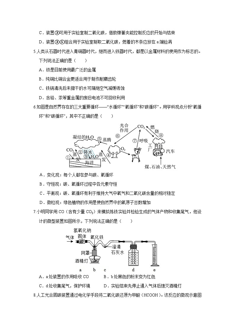 福建省龙岩市永定区2024-2025学年九年级上册期中化学学情检测试卷（附答案）第2页