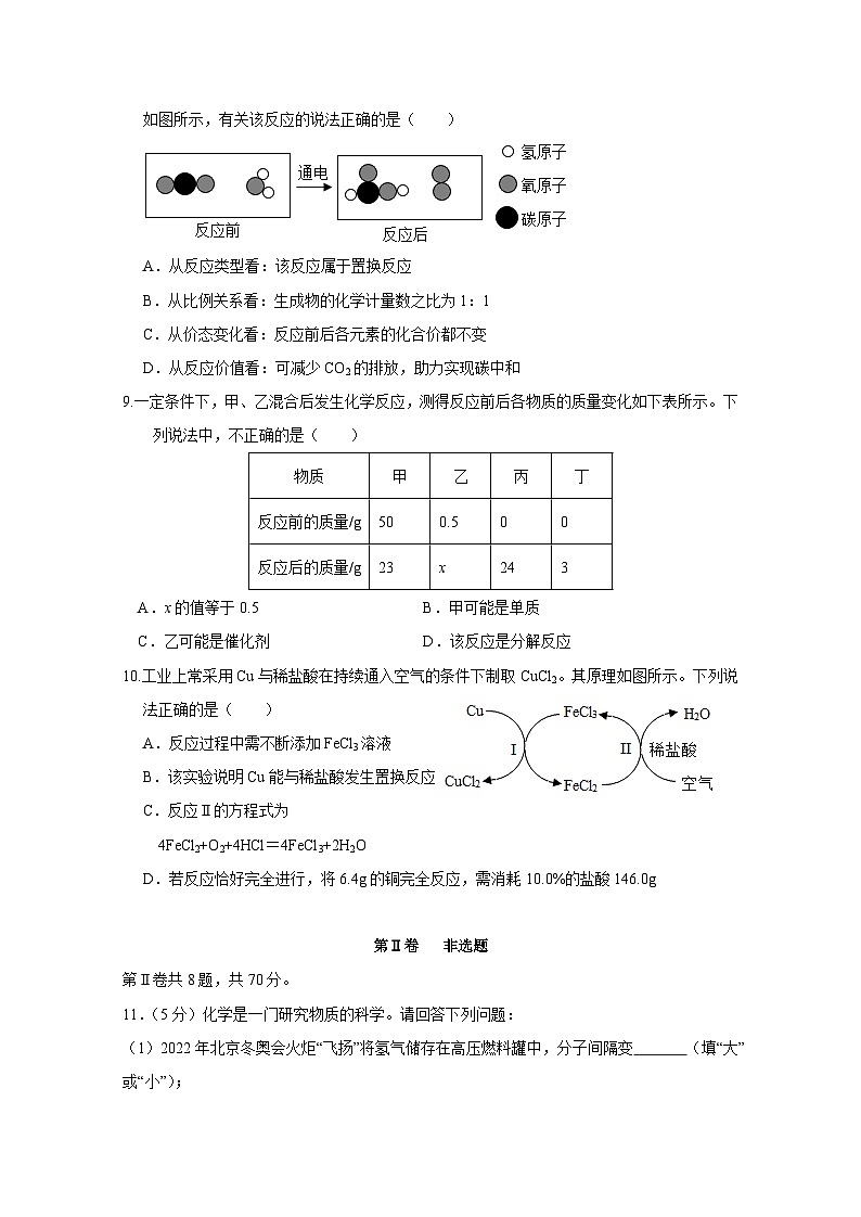 福建省龙岩市永定区2024-2025学年九年级上册期中化学学情检测试卷（附答案）第3页