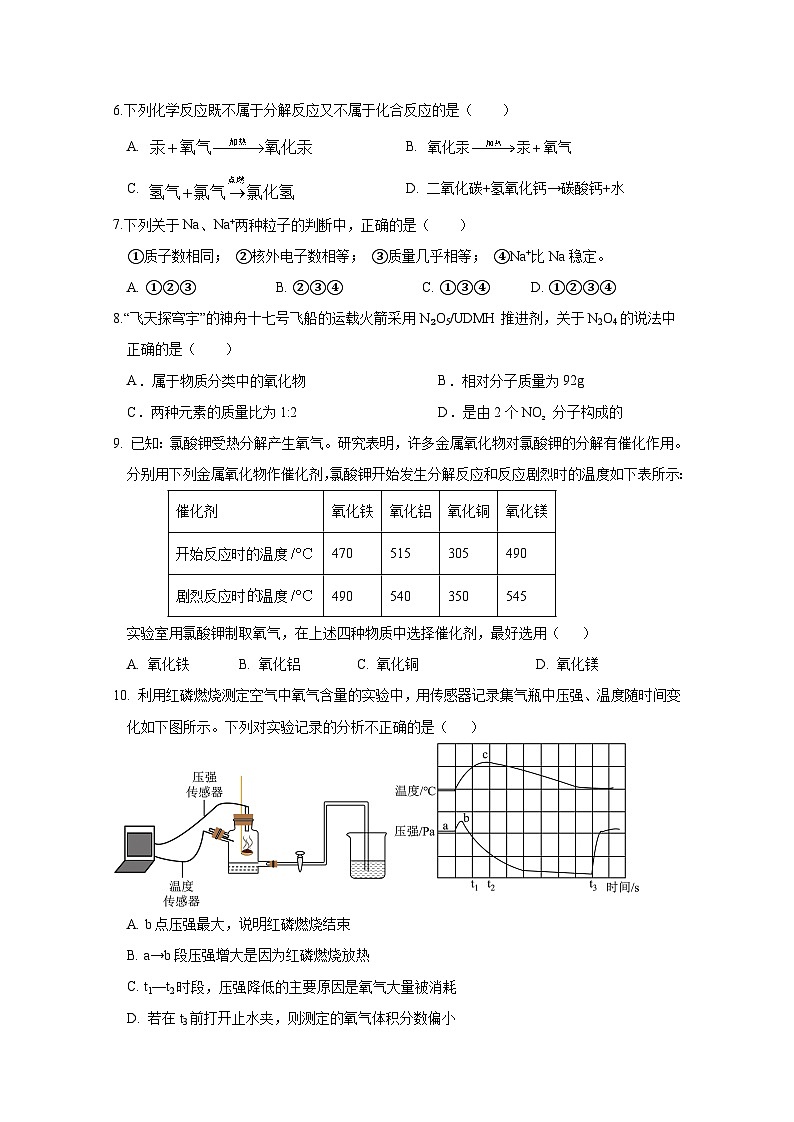 福建省龙岩市永定区2024-2025学年九年级上册期中化学质量检测试卷（附答案）第2页