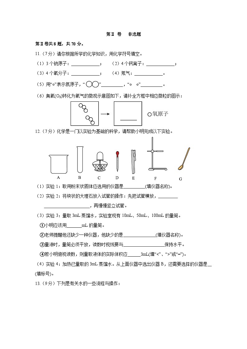 福建省龙岩市永定区2024-2025学年九年级上册期中化学质量检测试卷（附答案）第3页