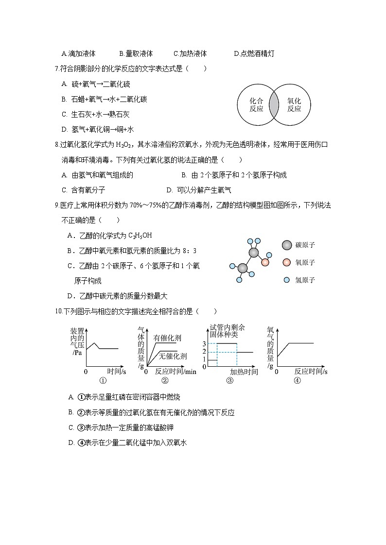 福建省龙岩市永定区2024-2025学年九年级上册期中化学质量检测试卷2（附答案）第2页