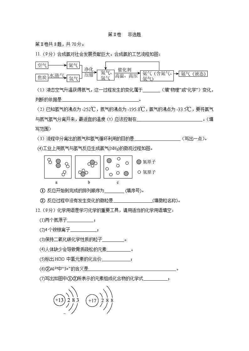 福建省龙岩市永定区2024-2025学年九年级上册期中化学质量检测试卷2（附答案）第3页