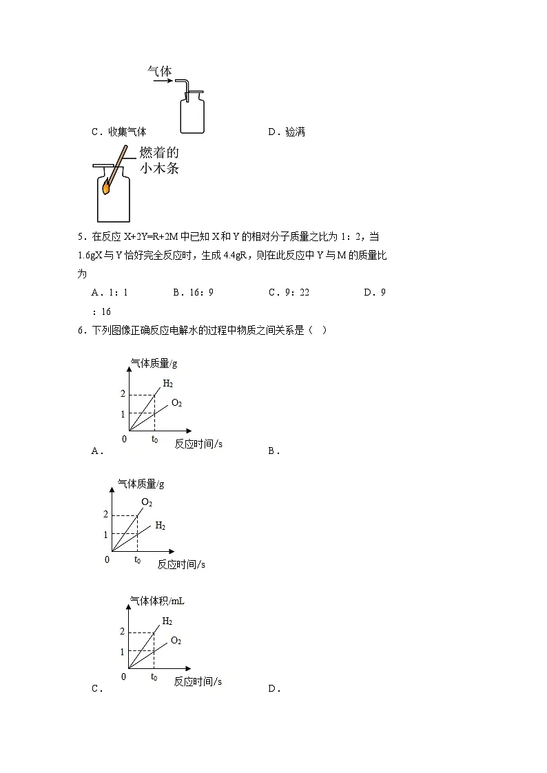 甘肃省武威市2024-2025学年九年级上册期末化学模拟检测试题（附答案）第2页