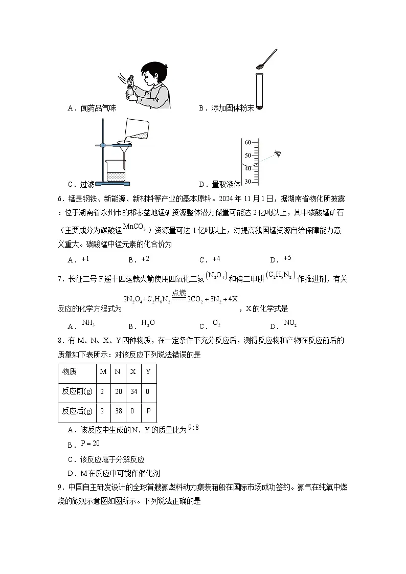 甘肃省武威市2024-2025学年九年级上册期末化学学情检试题（附答案）第2页