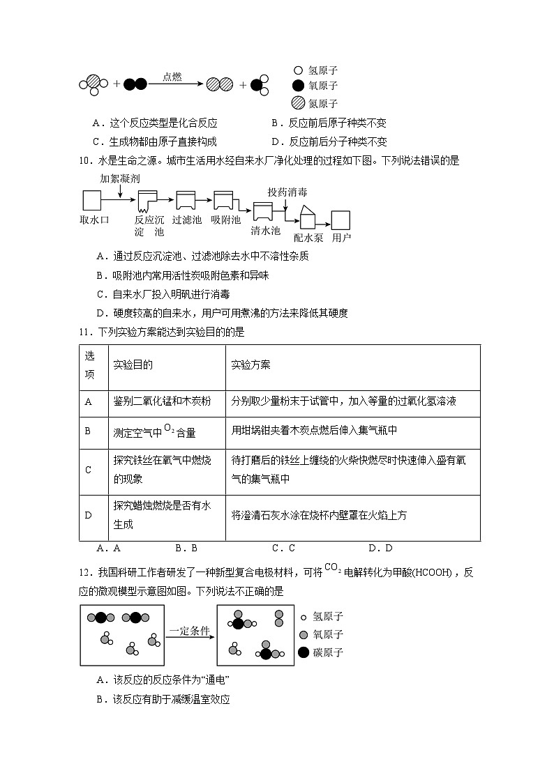 甘肃省武威市2024-2025学年九年级上册期末化学学情检试题（附答案）第3页
