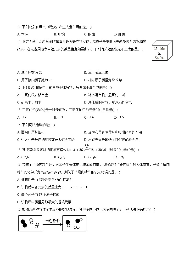 云南省昆明市实验中学2024-2025学年九年级下学期开学考试化学试卷第2页