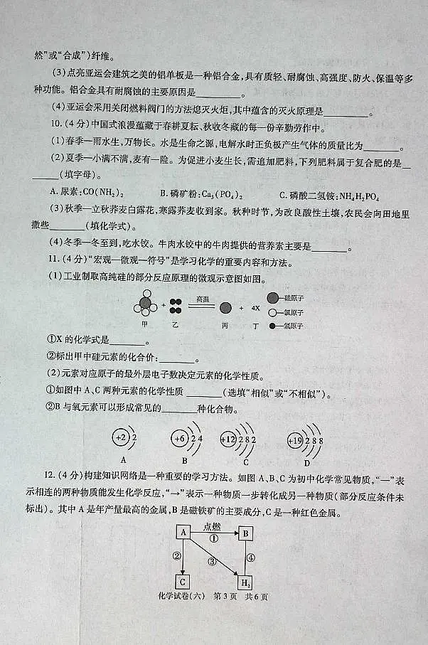 2025年陕西省初中学业水平化学试卷（六） 第3页