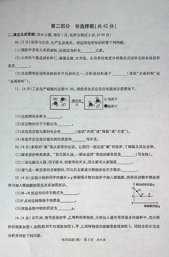 2025年陕西省初中学业水平化学试卷（四） 第3页