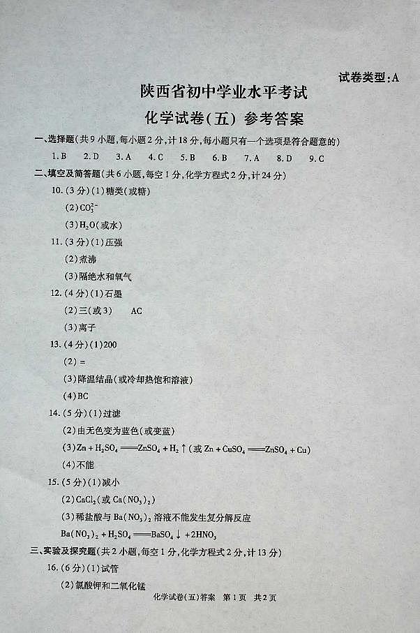 化学试卷（五）答案第1页