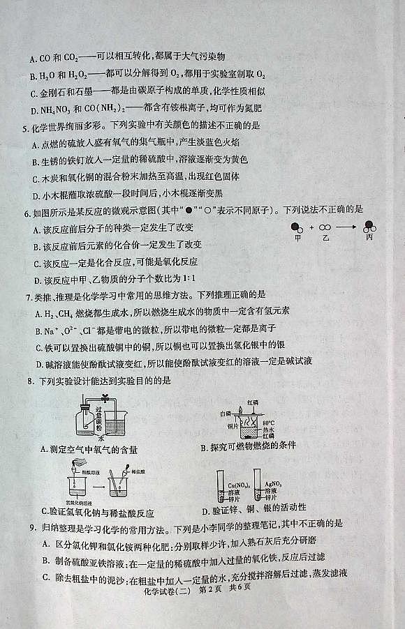2025年陕西省初中学业水平化学试卷（二）第2页